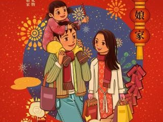 春节年俗丨大年初二，不止“回娘家”！还有这些年俗，你知道吗？